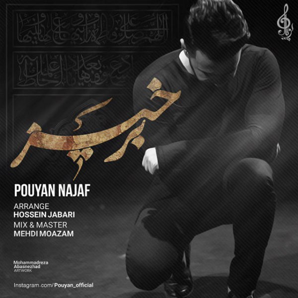 دانلود آهنگ برخیز